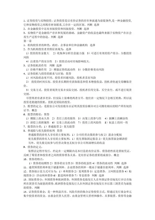 证券投资学知识要点