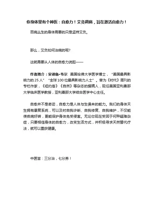 你身体里有个神医：自愈力！艾灸调病，旨在激活自愈力！