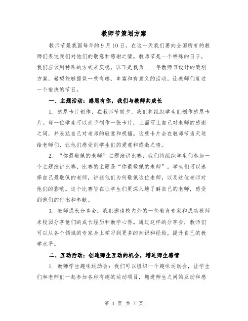 教师节策划方案(三篇)