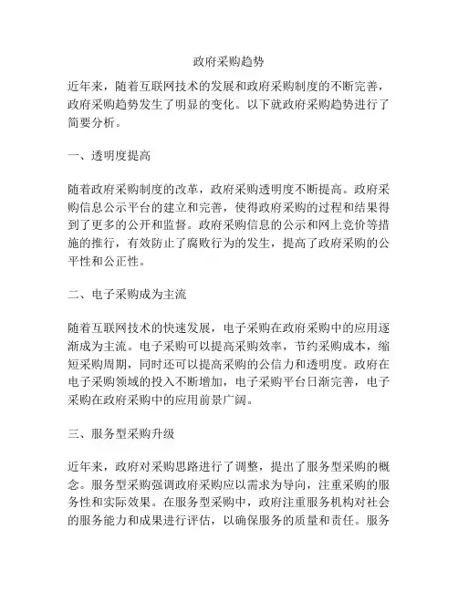 政府采购趋势