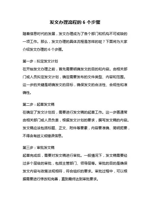 发文办理流程的6个步骤