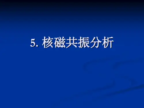 HNMR谱图解析