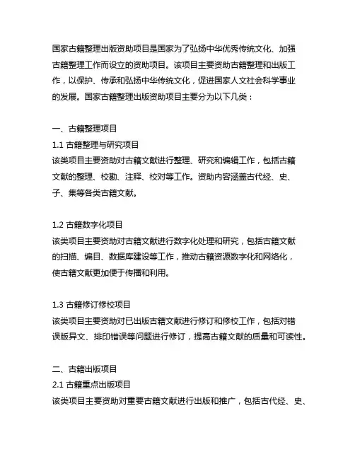 国家古籍整理出版资助项目 项目分类