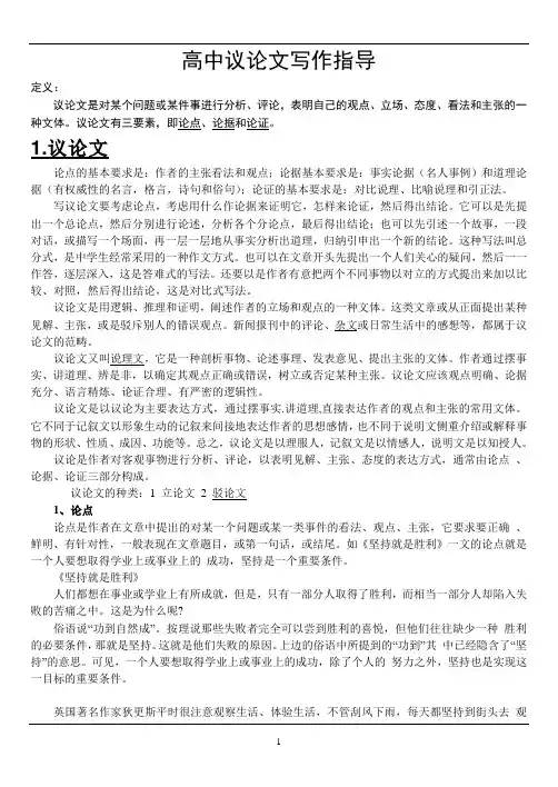 高中议论文结构_写作指导