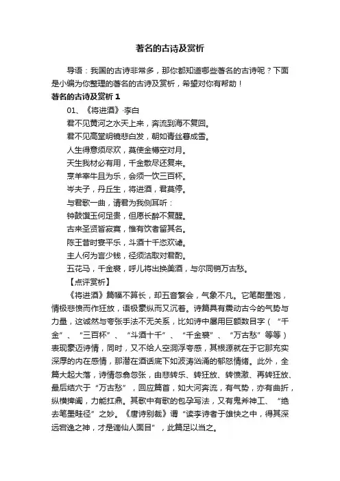 著名的古诗及赏析