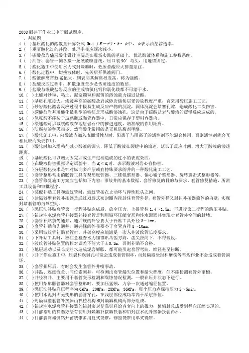 井下作业工高级技师判断题(2008版-word整理版)
