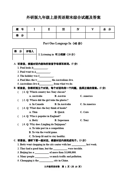 外研版九年级上册英语期末综合试题及答案