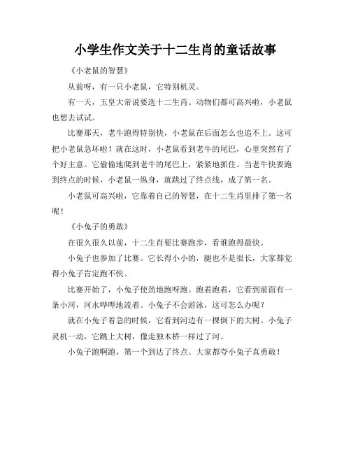 小学生作文关于十二生肖的童话故事