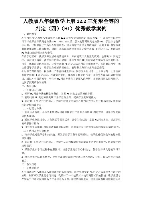 人教版八年级数学上册12.2三角形全等的判定(四)(HL)优秀教学案例