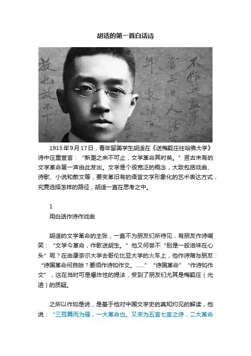 胡适的第一首白话诗