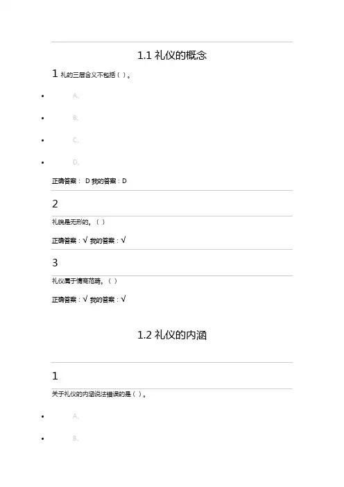 尔雅口才艺术与社交礼仪