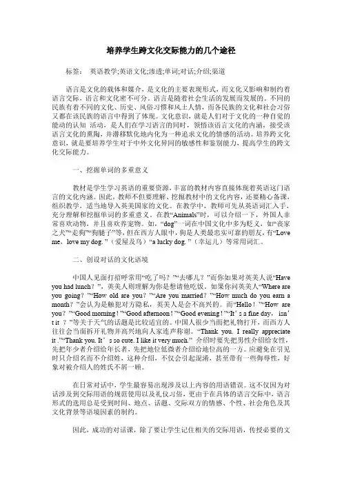 培养学生跨文化交际能力的几个途径