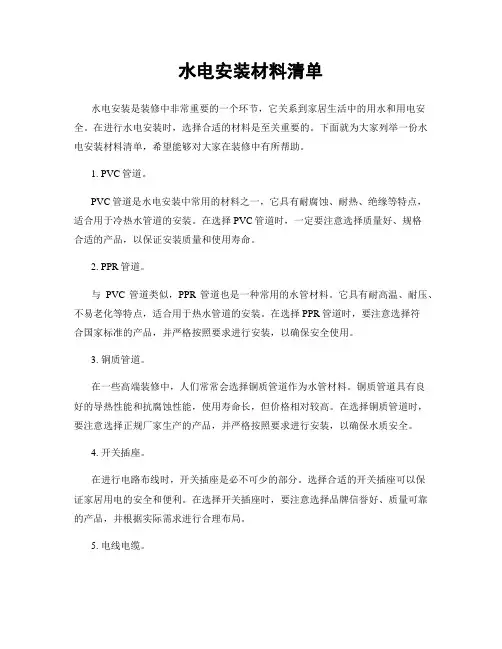 水电安装材料清单