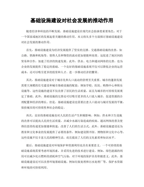 基础设施建设对社会发展的推动作用