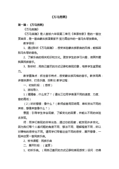 《万马奔腾》