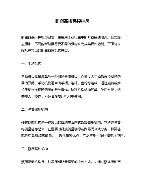 断路器用机构种类