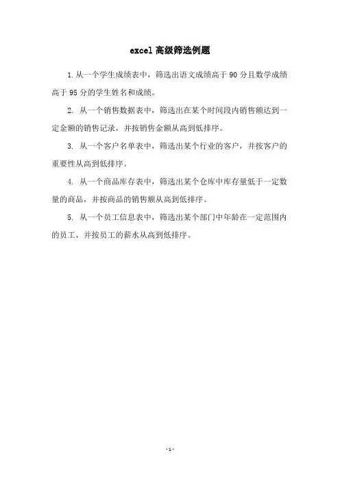 excel高级筛选例题