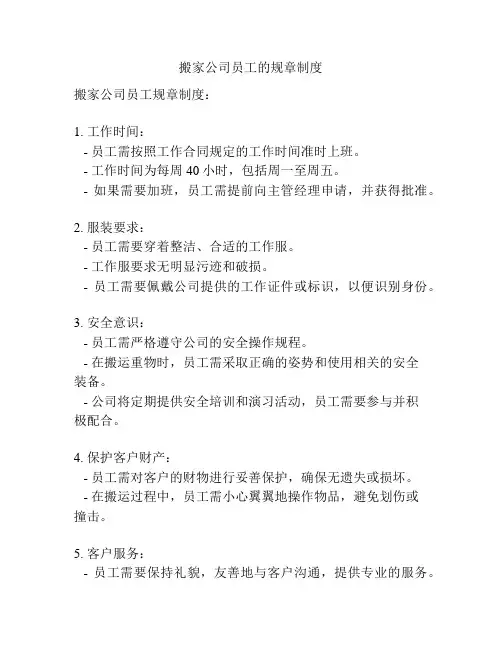 搬家公司员工的规章制度