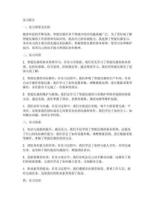 智能仪器实习报告