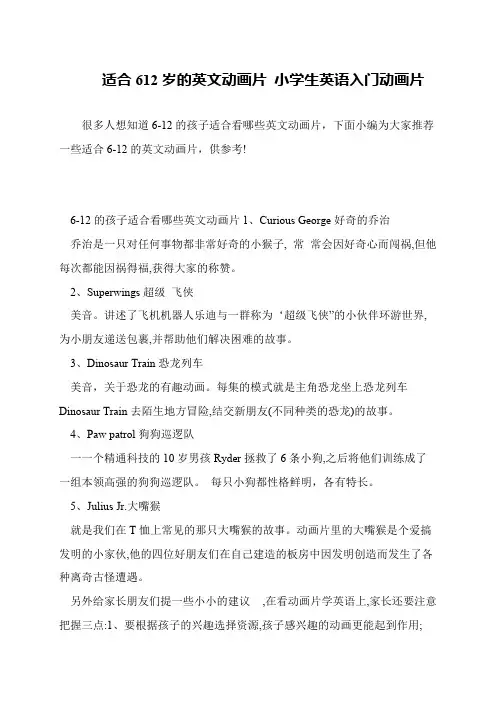 适合612岁的英文动画片 小学生英语入门动画片