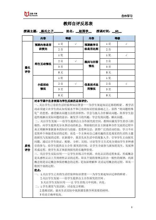 教师自评反思表