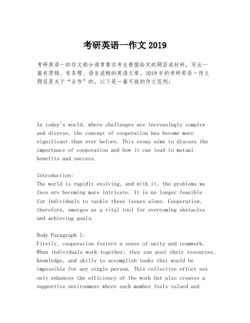 考研英语一作文2019
