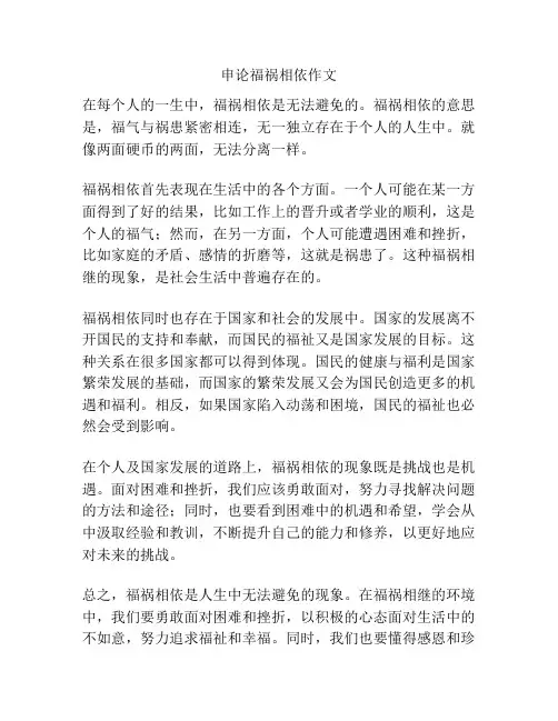 申论福祸相依作文