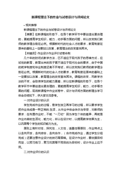 新课程理念下的作业与试卷设计与评阅论文