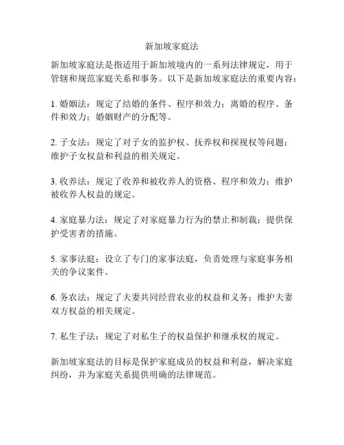 新加坡家庭法