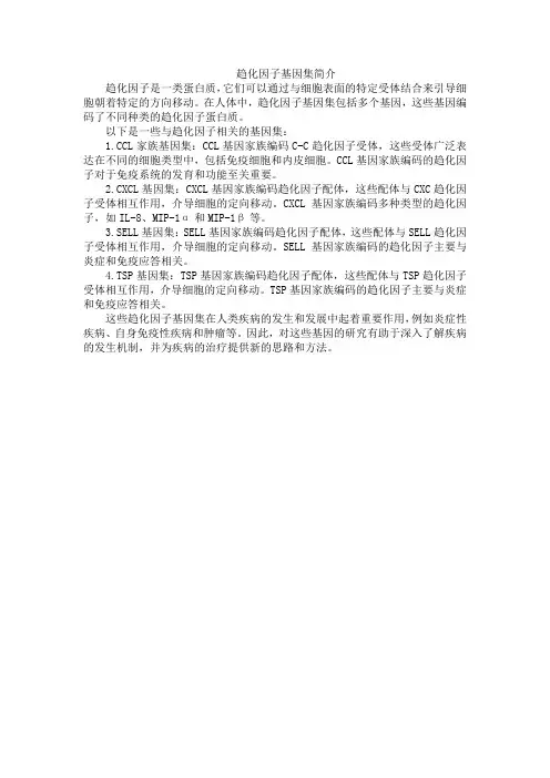 趋化因子基因集
