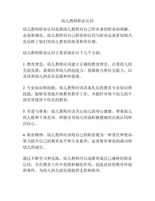 幼儿教师职业认同