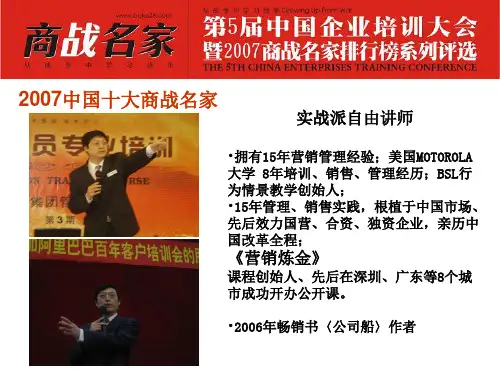 顶尖销售十大绝技课件
