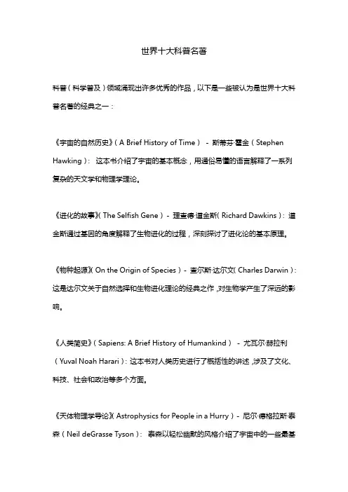 世界十大科普名著