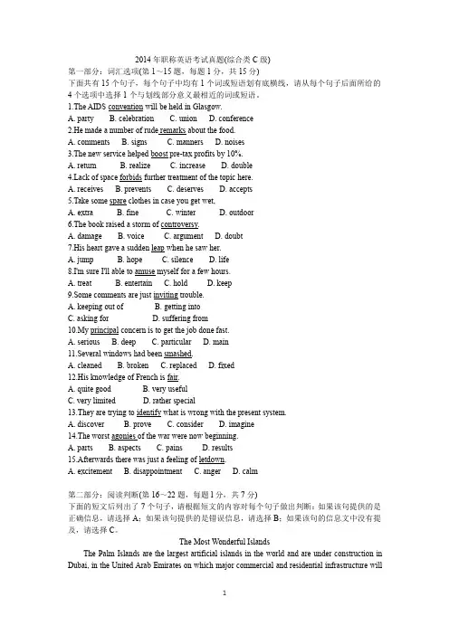 2014职称英语真题及答案(各类最全)