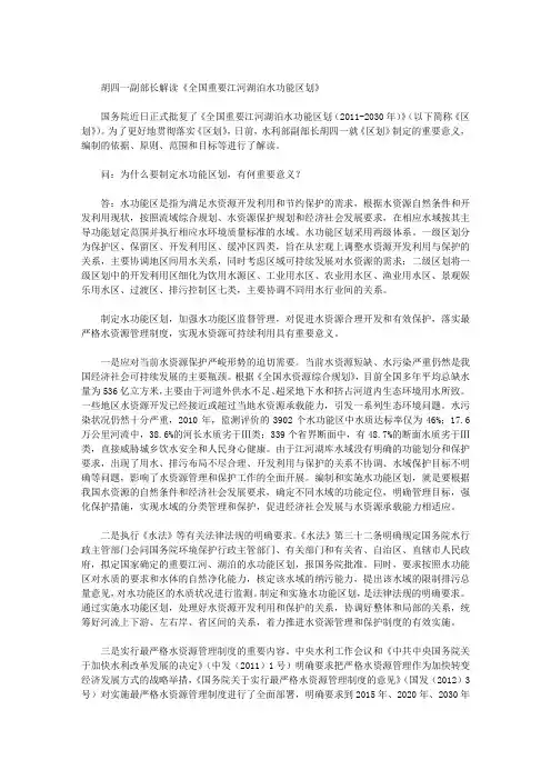胡四一副部长解读《全国重要江河湖泊水功能区划》