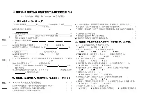《刀具》期末试题