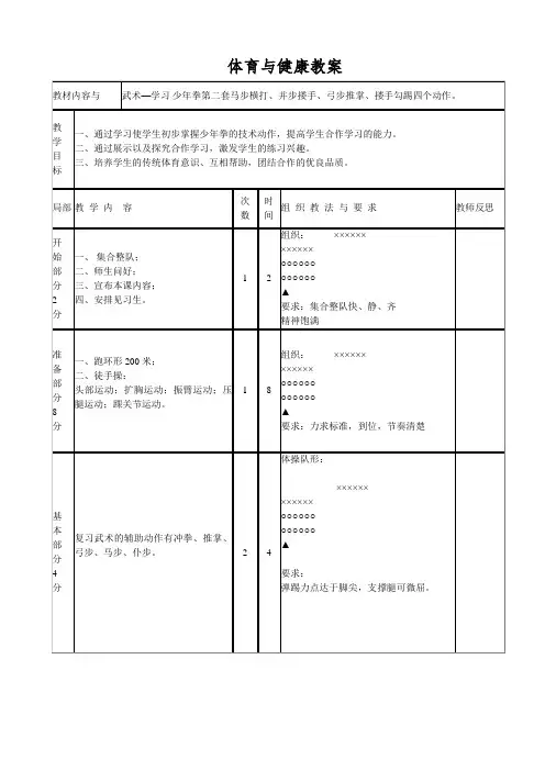 少年拳第二套教学教案