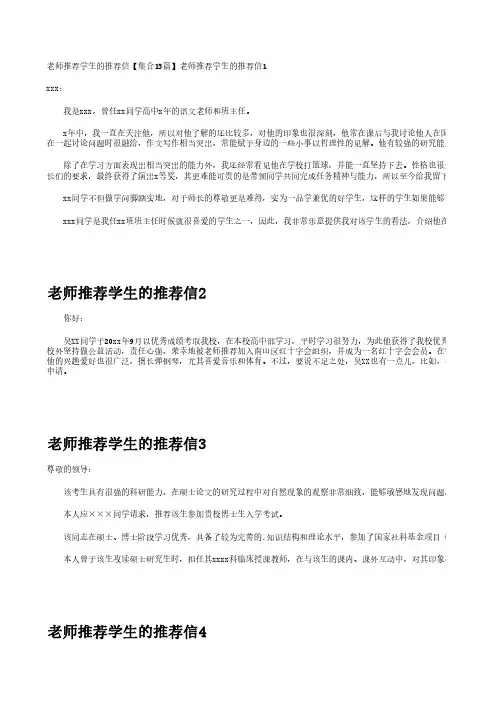 老师推荐学生的推荐信【集合15篇】