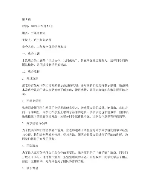 二年级班会记录上册(3篇)