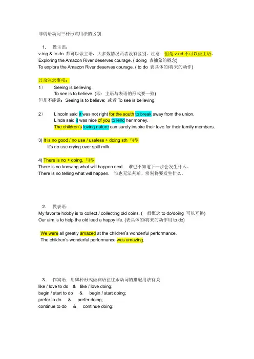 非谓语三种形式的区别和辨析