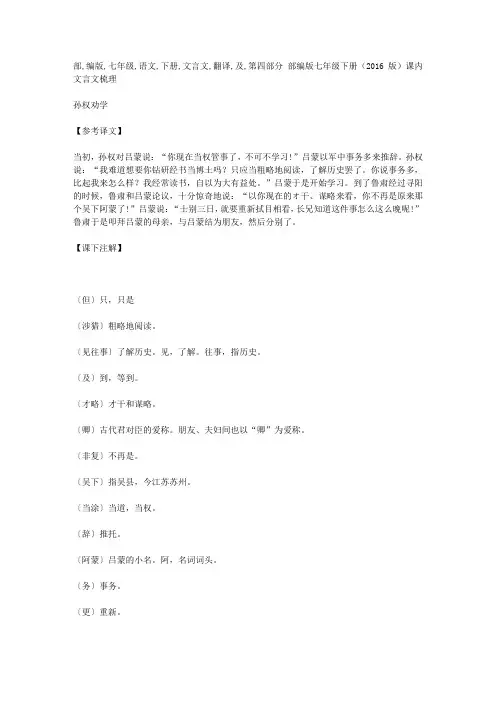 部编版七年级语文下册文言文翻译及课本注释 2