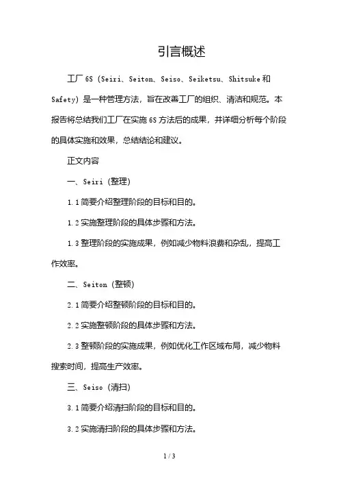 工厂6S成果总结报告共62024