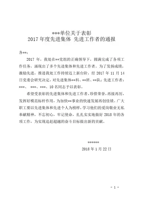 2017年度先进集体、个人表彰通报