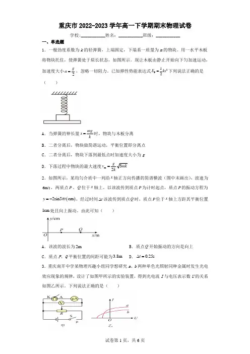 重庆市2022-2023学年高一下学期期末物理试卷(含解析)