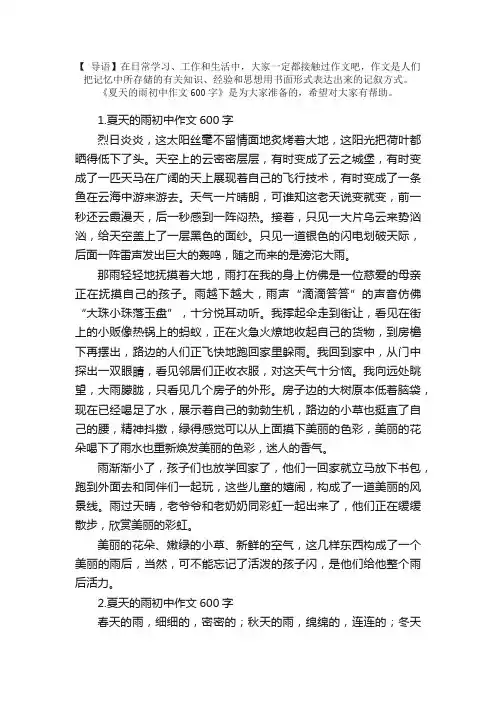 夏天的雨初中作文600字【10篇】