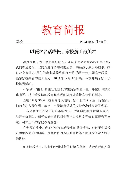开展家长学校培训活动简报