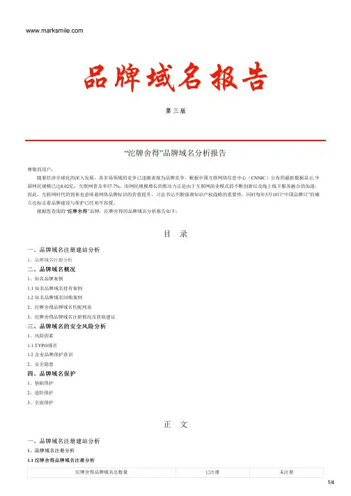 沱牌舍得的品牌域名分析报告