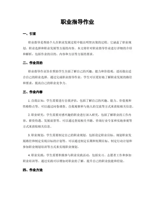 职业指导作业