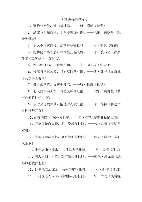 和杜鹃有关的诗句