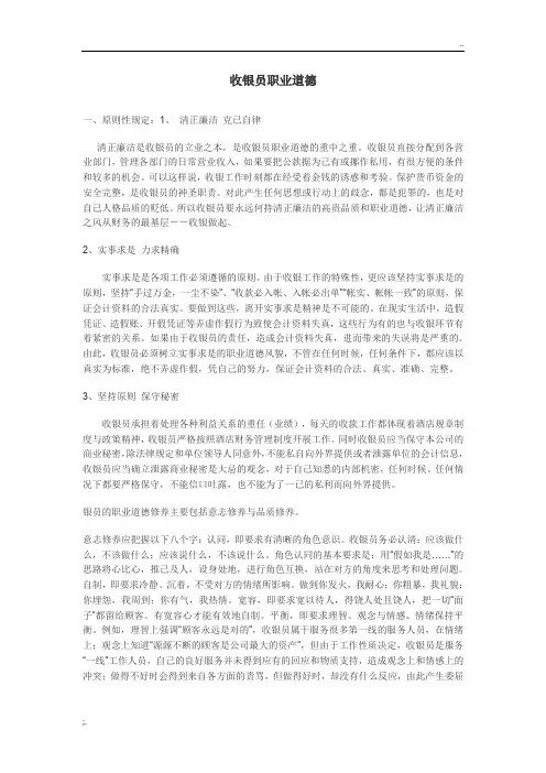 收银员职业道德